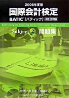 BATIC subject 2問題集 2006年度版
