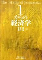 1からの経済学