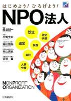 はじめよう!ひろげよう!NPO法人