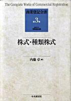 商業登記全書 第3巻