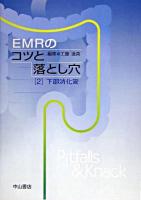 EMRのコツと落とし穴 2(下部消化管) ＜Pitfalls & knack＞