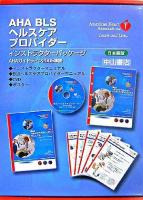 AHA BLSヘルスケアプロバイダーインストラクターパッケージ : AHAガイドライン2005準拠 : 日本語版