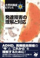 小児科臨床ピクシス 2