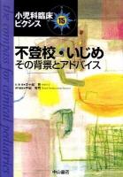 小児科臨床ピクシス 15