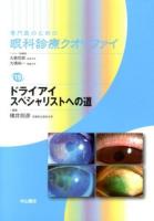 専門医のための眼科診療クオリファイ 19