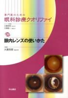 専門医のための眼科診療クオリファイ 20