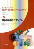 専門医のための眼科診療クオリファイ 21