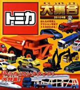 トミカ大集合 : ほんもの写真とアクション写真でトミカがわかる! 2010年版