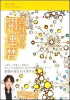 昇龍の四柱推命開運暦 2011年版