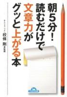 朝5分!読むだけで文章力がグッと上がる本 ＜ナガオカ文庫＞