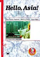 アジア文化で学ぶ大学総合英語