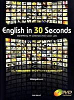 English in 30 seconds : 「カンヌ国際広告祭受賞」TVコマーシャルで学ぶ異文化の世界