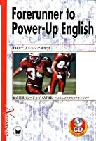総合英語パワーアップ 入門編 (リスニングからリーディング) ＜英語総合教材＞