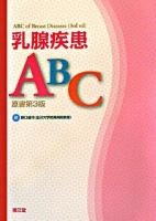 乳腺疾患ABC