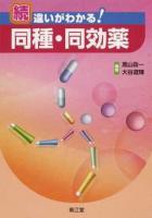 違いがわかる!同種・同効薬 続