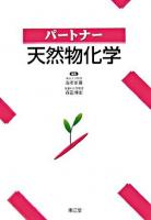 パートナー天然物化学