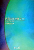 高脂血症治療ガイド 2004年版