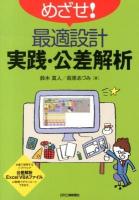 めざせ!最適設計実践・公差解析
