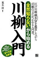 「全然知らない」から始める川柳入門