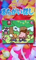 まちがい探し ＜ニコニコパズルシリーズ＞