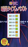 暗算クイズ&パズル ＜ニコニコパズルシリーズ＞