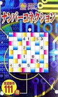 ナンバーコネクション ＜ニコニコパズルシリーズ＞