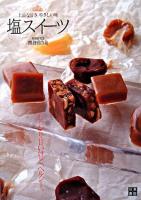 塩スイーツ : 上品な甘さやさしい味