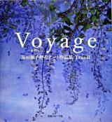 Voyage ＜True : 湯田和子押花アート作品集 / 湯田和子 著 2＞