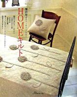 Homeキルト : 鷲沢玲子のパッチワークキルト