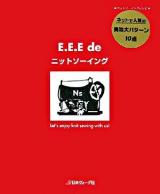 E.E.E deニットソーイング : ニットソーイングレシピ