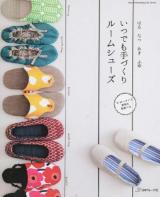 いつでも手づくりルームシューズ ＜Heart Warming Life Series＞