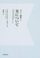 エマソン選集 5 デジタル・オンデマンド版