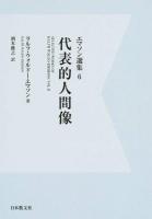 エマソン選集 6 デジタル・オンデマンド版