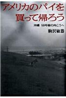 アメリカのパイを買って帰ろう