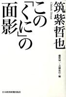 この「くに」の面影