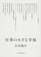 仕事の小さな幸福