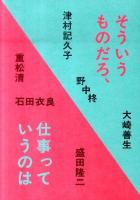 そういうものだろ、仕事っていうのは