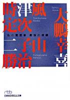 最強の横綱 ＜日経ビジネス人文庫  私の履歴書＞