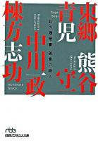 孤高の画人 ＜日経ビジネス人文庫  私の履歴書＞