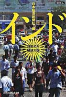 インド : 目覚めた経済大国 ＜日経ビジネス人文庫＞