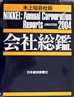 会社総鑑 2004年版