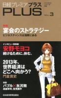 特集 宴会のストラテジー : 日経プレミアPLUS : ビジネスチャンスは酒席にある VOL.3