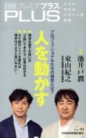 人を動かす : 日経プレミアPLUS VOL.10