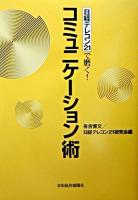日経テレコン21で磨く!コミュニケーション術