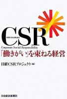 CSR(企業の社会的責任)「働きがい」を束ねる経営