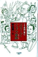 スティーブ・ジョブズ革命(レボリューション) : IT帝国の興亡