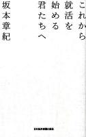 これから就活を始める君たちへ