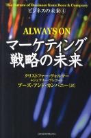 マーケティング戦略の未来 ＜ビジネスの未来 4＞
