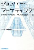 ショッパー・マーケティング