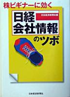 株ビギナーに効く『日経会社情報』のツボ